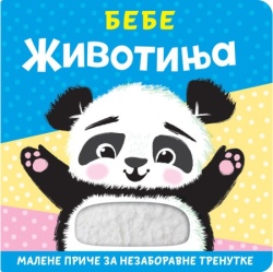 Malene priče za nezaboravne trenutke: Bebe životinja ( 26511 )