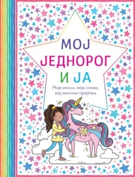 Moj jednorog i ja ( 25557 )