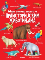 Moja velika knjiga o praistorijskim životinjama ( 26403 )