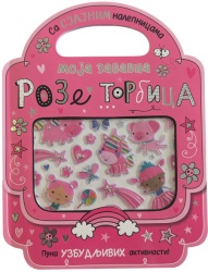 Moja zabavna roze torbica ( 29184 )