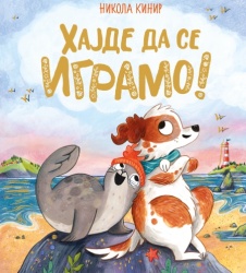 Nikola Kinir Hajde da se igramo ( 28394 )