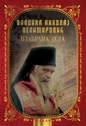 Nikolaj Velimirović Izabrana dela vladike Nikolaja ( 24752 )