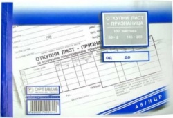 Otkupni list A5 priznanica ( 01/35340 )