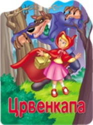 Reckava slikovnica - Crvenkapa ( 243810 )