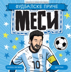 Sajmon Magford, Den Grin Fudbalske priče: Mesi ( 31584 )