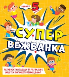 Supervežbanka – 5 godina ( 28411 )