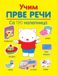 Učim prve reči - Sa 190 nalepnica ( 332052 )