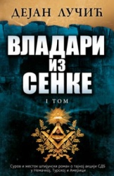Vladari iz senke - I tom - Dejan Lučić ( 6176 )