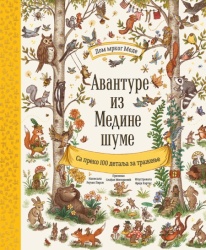 Avanture iz Medine šume ( 26794 )