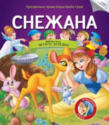 Čitamo zajedno - Snežana ( 257442 )