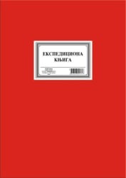 Ekspediciona knjiga 4000 ( 4000 )-1