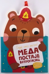 Gledaj kako rastem! Meda postaje vatrogasac ( 29186 )