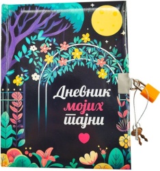 Grupa autora Dnevnik mojih tajni ( 30120 )