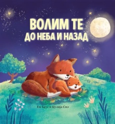 grupa autora Volim te do neba i nazad ( 32912 )