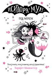Harijet Mankaster Isidora Mun pod morem ( 28573 )