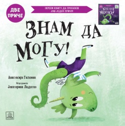 Kad bih mogao!Znam da mogu! dve priče ( 1799 )