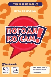 Karte - Učim i igram se – Pogodi ko sam – igra pamćenja ( 29829 )