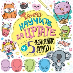 Kawaii: Naučite da crtate u 5 jednostavnih koraka ( 28970 )
