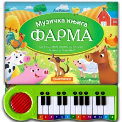 KLAVIR – Muzička knjiga Farma: sa 8 poznatih pesama ( 1834 )