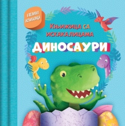 Knjižica sa iskakalicama: Dinosauri ( 30110 )