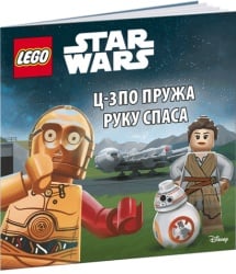 LEGO® Star Wars™ - C-3PO pruža ruku spasa ( LMP 301B )-1