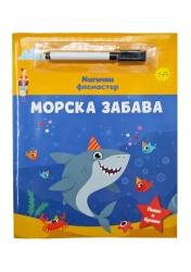 Magični flomaster: Morska zabava ( 32769 )