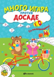 Mnogo igara protiv dosade ( 26129 )