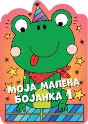 Moja malena bojanka 1 ( 29526 )