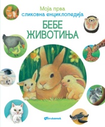 Moja prva slikovna enciklopedija - Bebe životinja ( 28227 )