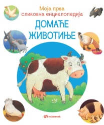 Moja prva slikovna enciklopedija - Domaće životinje ( 28229 )
