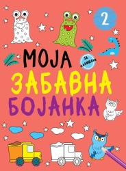 Moja zabavna bojanka 2 ( 29317 )