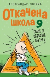 Otkačena Škola 9 - Aleksandar Čotrić ( 15394 )