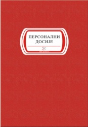 Personalni dosije 1/3 ( 01/35156 )