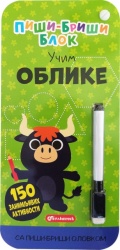 Piši-briši blok: Učim oblike ( 30126 )