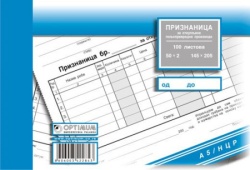 Priznanica otkup poljoprivrednih proizvoda ( 01/93068 )