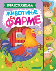 Prva istraživanja - životinje sa farme ( 1808 )