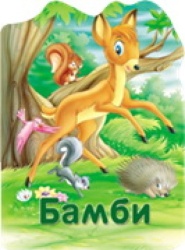 Reckava slikovnica - Bambi ( 243809 )