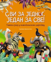 Svi za jednog, jedan za sve - Frančesko Fača ( 15095 )