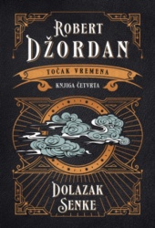 Točak vremena - Dolazak senke - Robert Džordan ( 12255 )