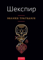 Vilijam Šekspir Velike tragedije TP ( 300396 )