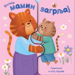 Volim mamin zagrljaj ( 1802 )