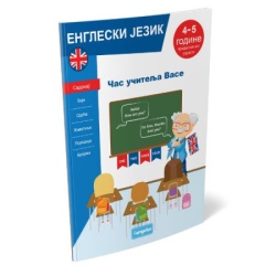 Cas ucitelja vase - engleski jezik ( 10/0825 )