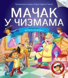 Čitamo zajedno - Mačak u čizmama ( 253147 )
