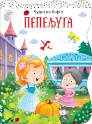 Čudesne bajke: Pepeljuga ( 29807 )