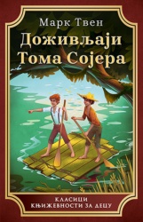 Doživljaji Toma Sojera - Mark Tven ( 10243 )