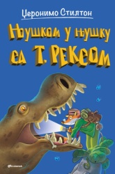 Džeronimo Stilton Džeronimo Stilton – Njuškom u njušku sa t. reksom ( 27069 )