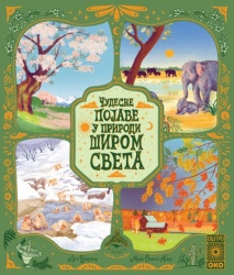 Grupa autora Čudesne pojave u prirodi širom sveta ( 29240 )