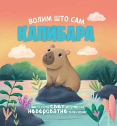 grupa autora Volim što sam kapibara ( 32909 )