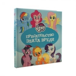 Hasbro moj mali poni prijateljstvo zlata vredi ( EGM1075 ) -1