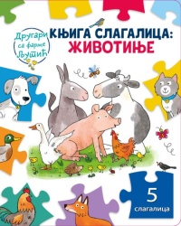 Knjiga slagalica: Životinje ( 25941 )